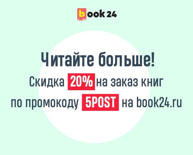 Book 24 Ru Интернет Магазин Личный Кабинет