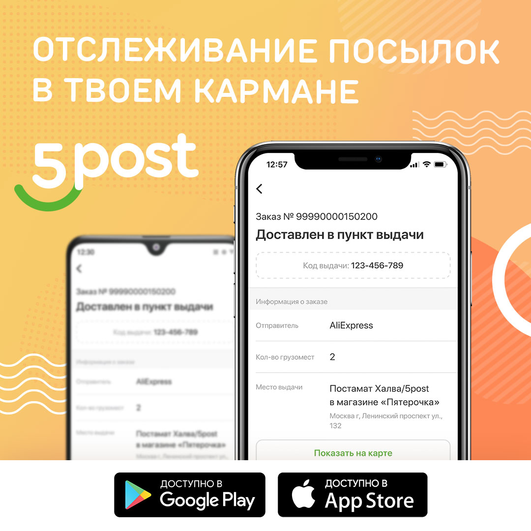 5post отследить заказ по трек. Пункт выдачи АЛИЭКСПРЕСС В Тюмени. 5 Post статусы заказа. 5 Пост отслеживание. Пункт выдачи АЛИЭКСПРЕСС Орел.