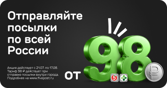 Баннер - посылки в любую точку России