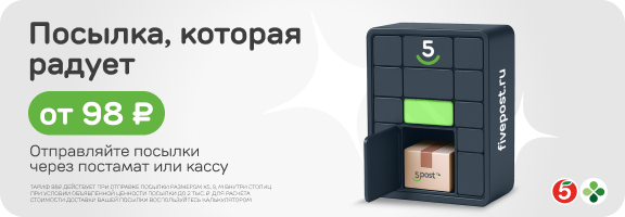 Баннер - посылки в любую точку России