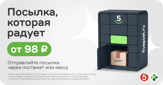 Баннер - посылки в любую точку России
