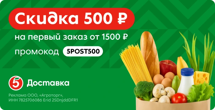 Промо баннер