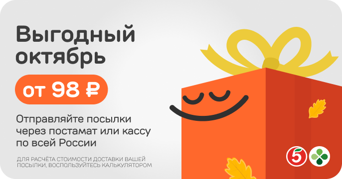 Баннер - посылки в любую точку России