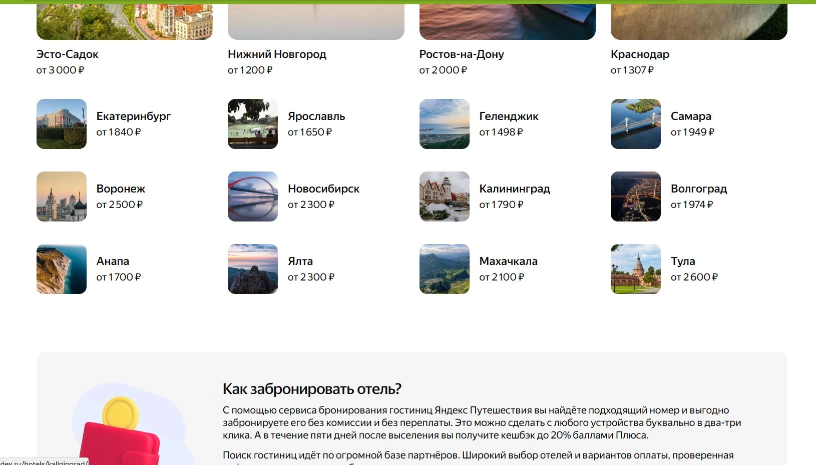 Яндекс Путешествия 4 фото