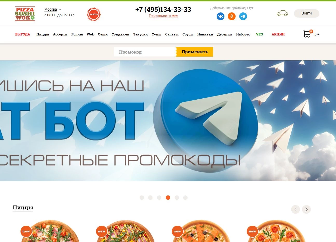 ПиццаСушиВок 1 фото