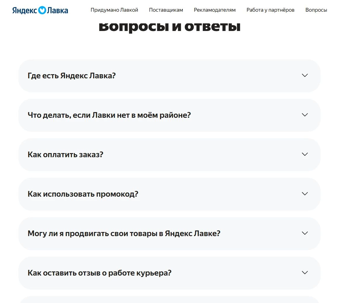 магазин Яндекс Лавка 8 фото