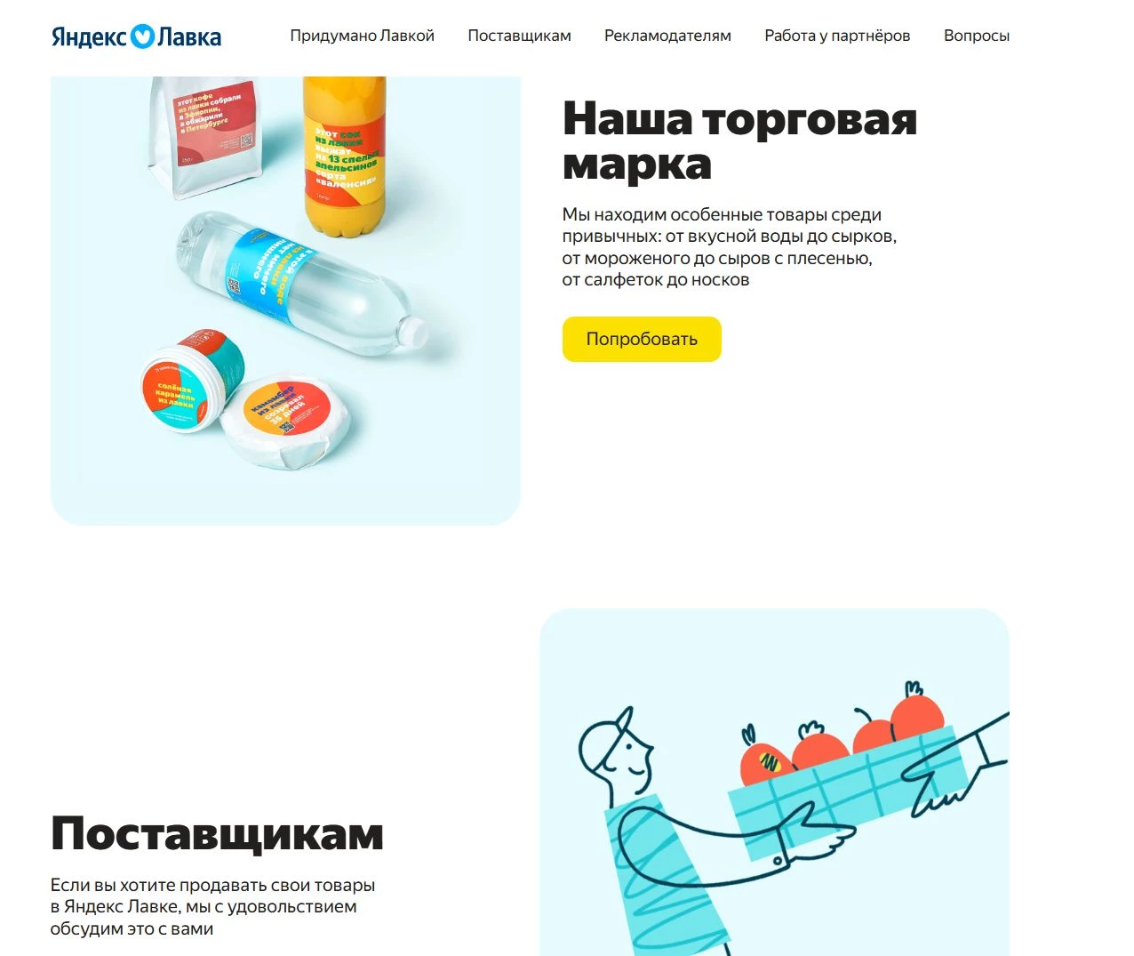 магазин Яндекс Лавка 7 фото