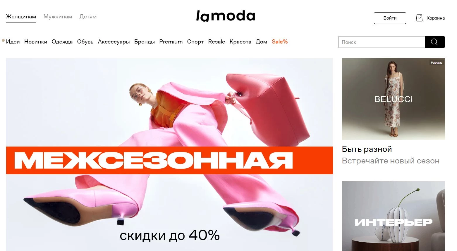 Интернет магазин Ламода 2 фото