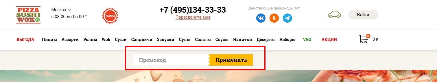 промокоды на пиццу