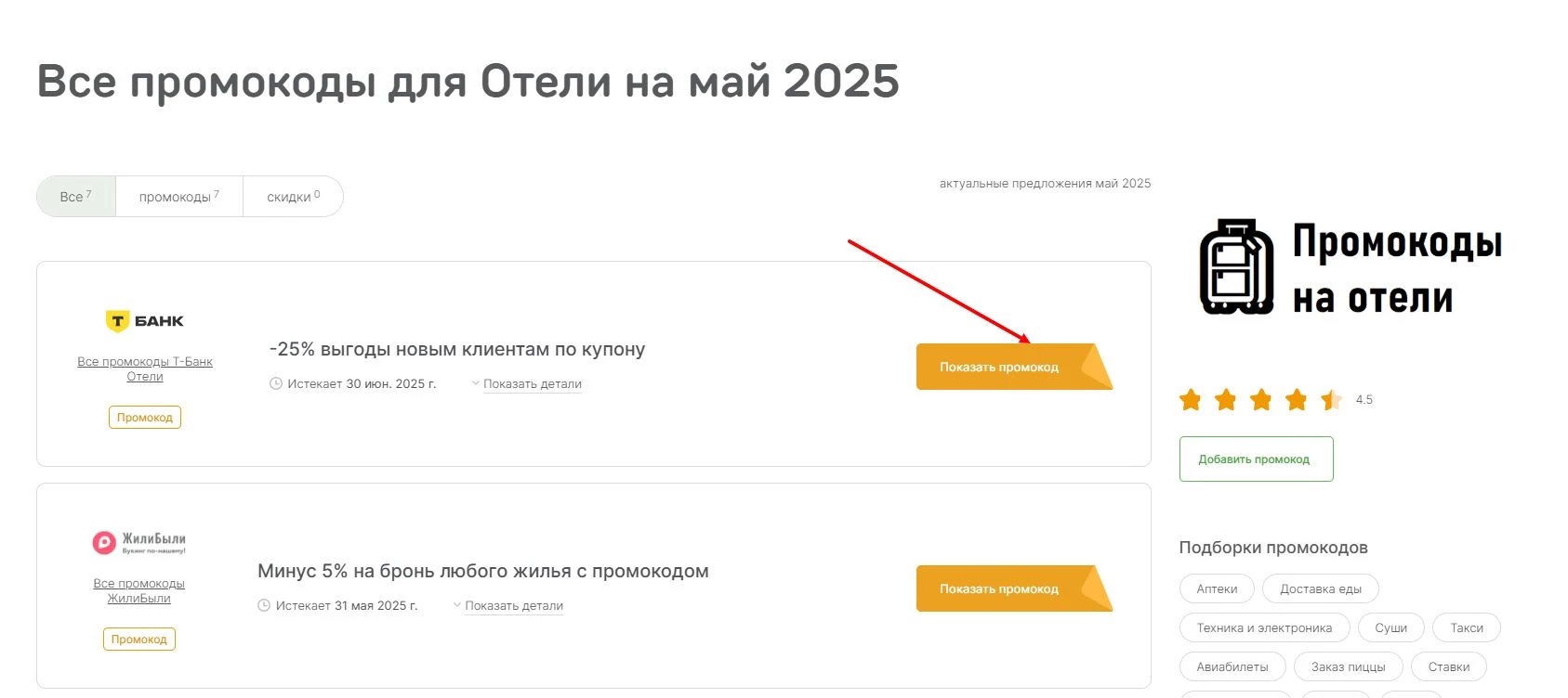 промокоды на апартаменты посуточно