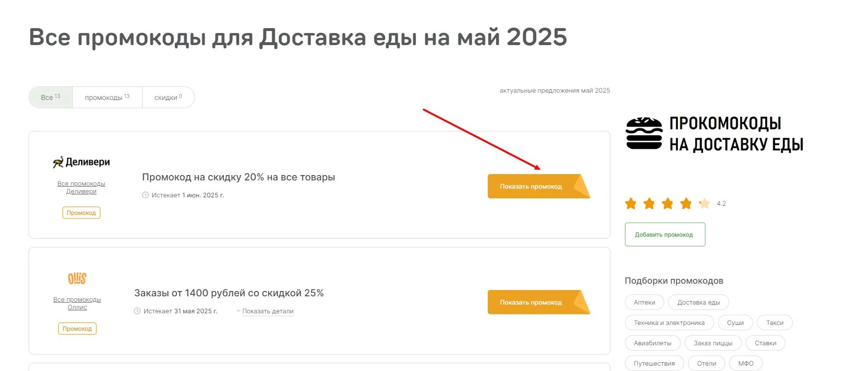 промокоды на доставку продуктов
