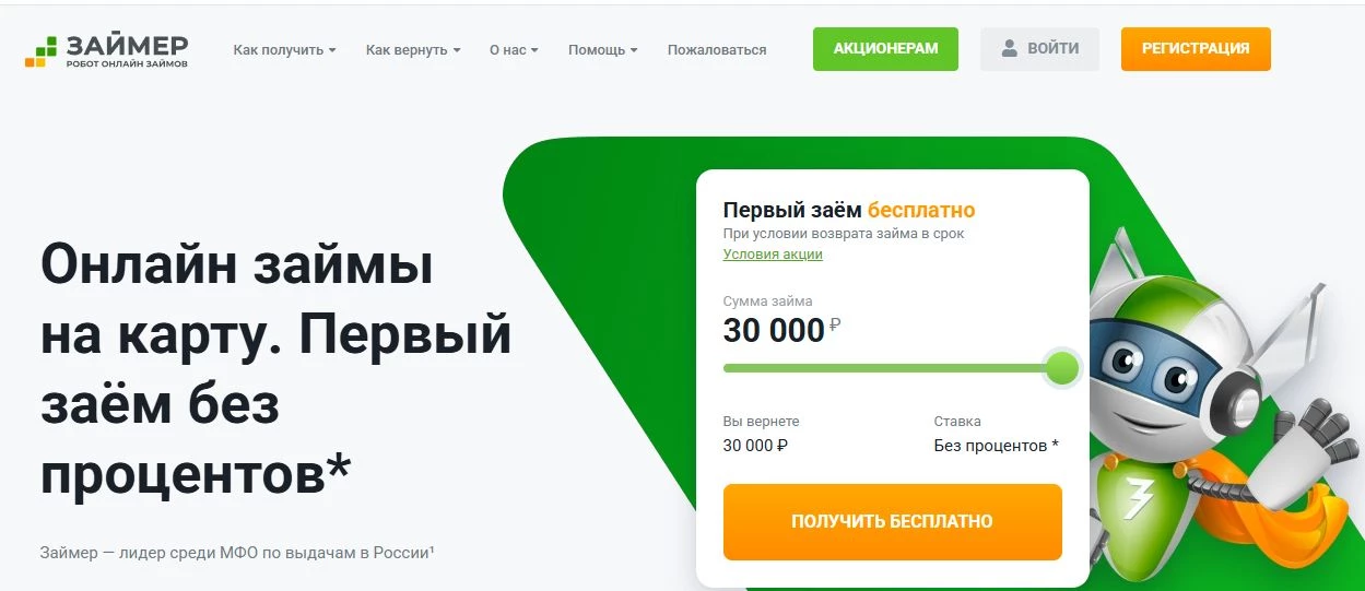 промокоды на заем в мфо