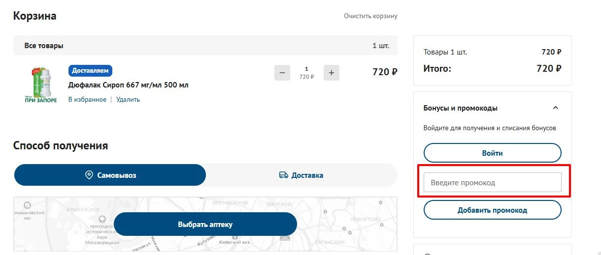 промокоды на скидку в аптеке