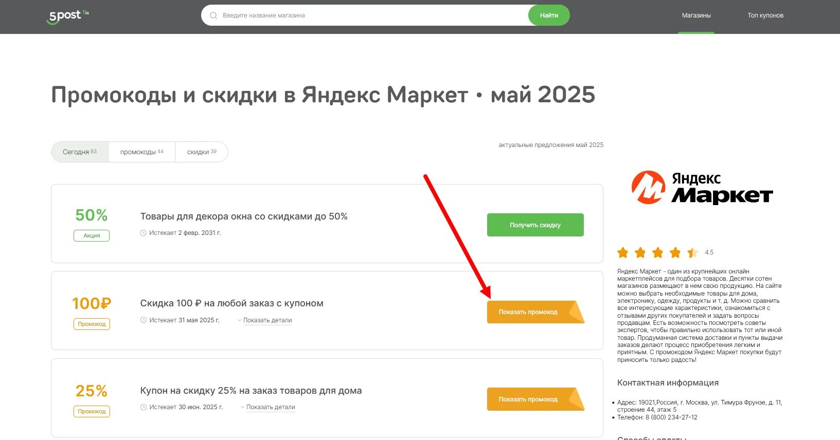 Промокоды Яндекс Маркет