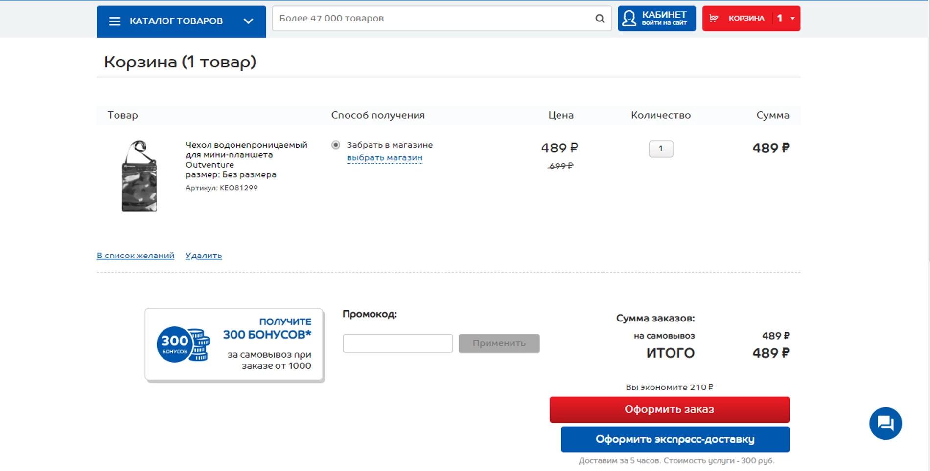 Ввод промокода Спортмастер