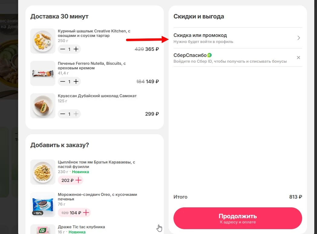 Промокоды Самокат
