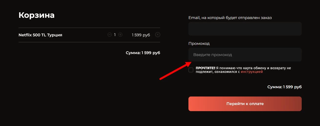 промокоды Подписка