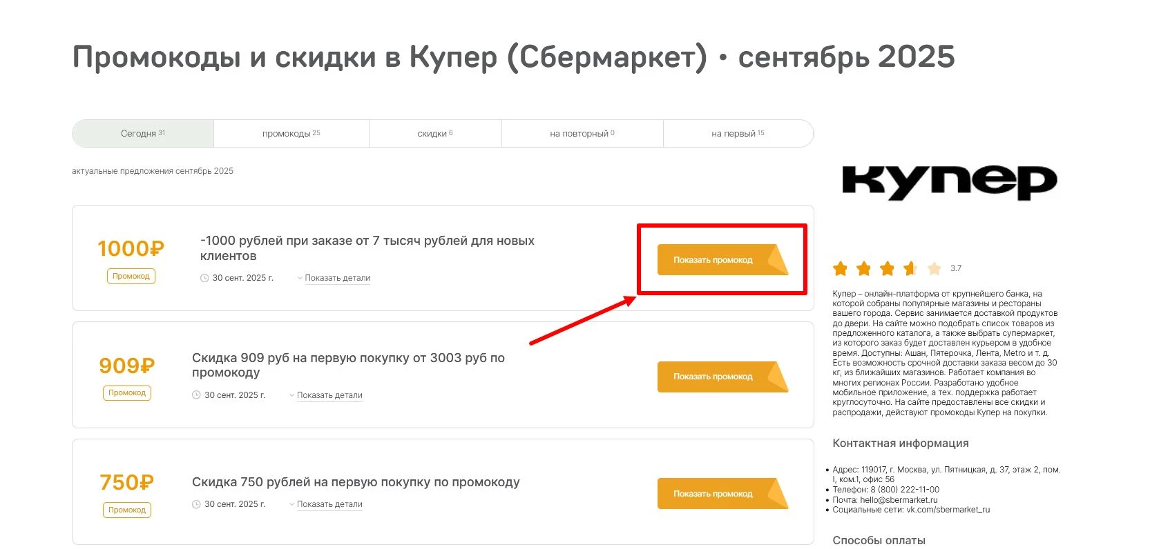 Промокоды Купер