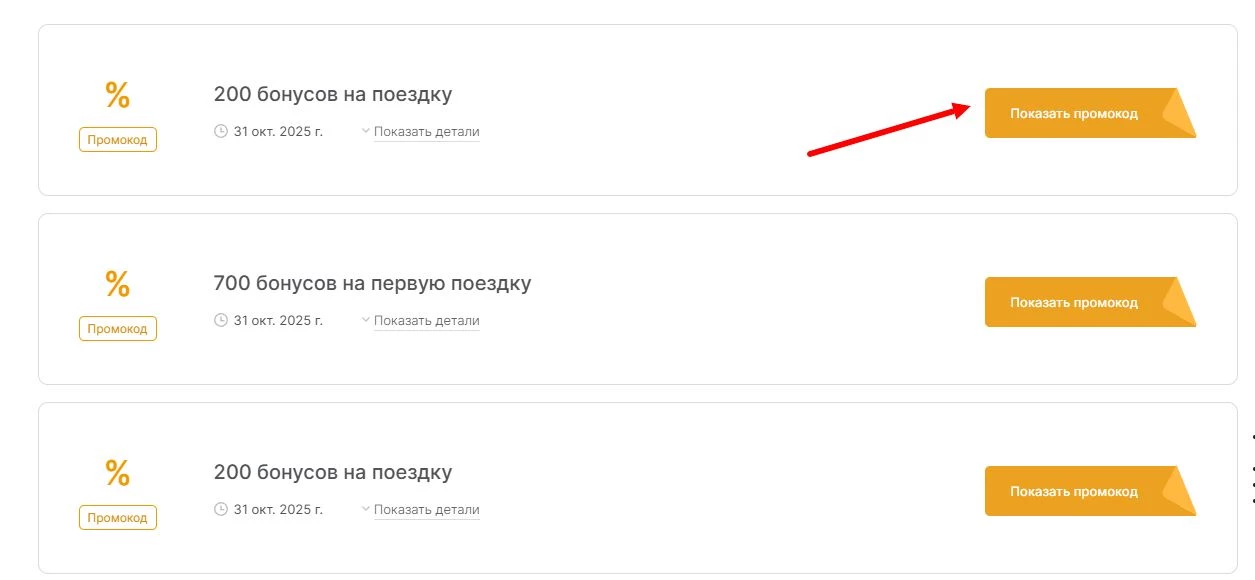 Промокоды делимобиль на первый заказ
