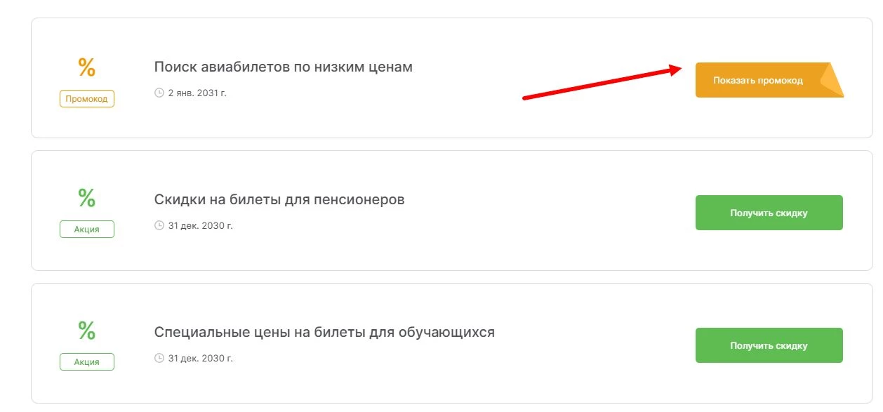 промокоды авиасейлс на скидку