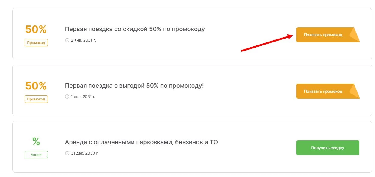 Промокоды яндекс драйв на скидку