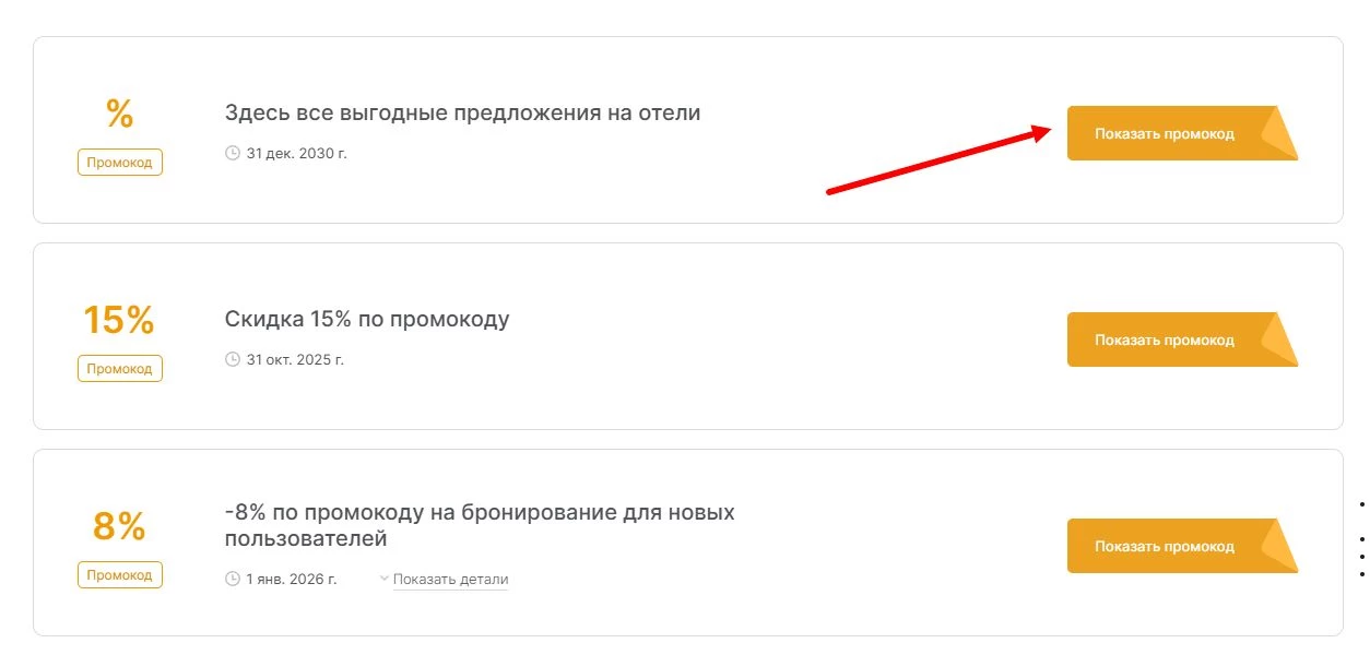 промокоды трип ком на скидку