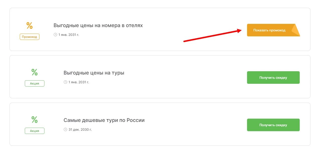 Промокоды левел тревел на скидку