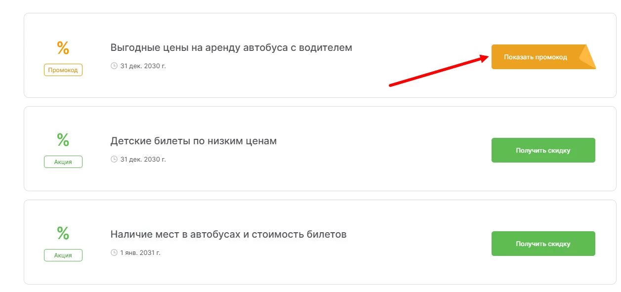 промокоды Unitiki на скидку