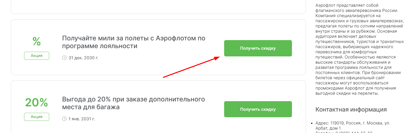 промокоды aeroflot