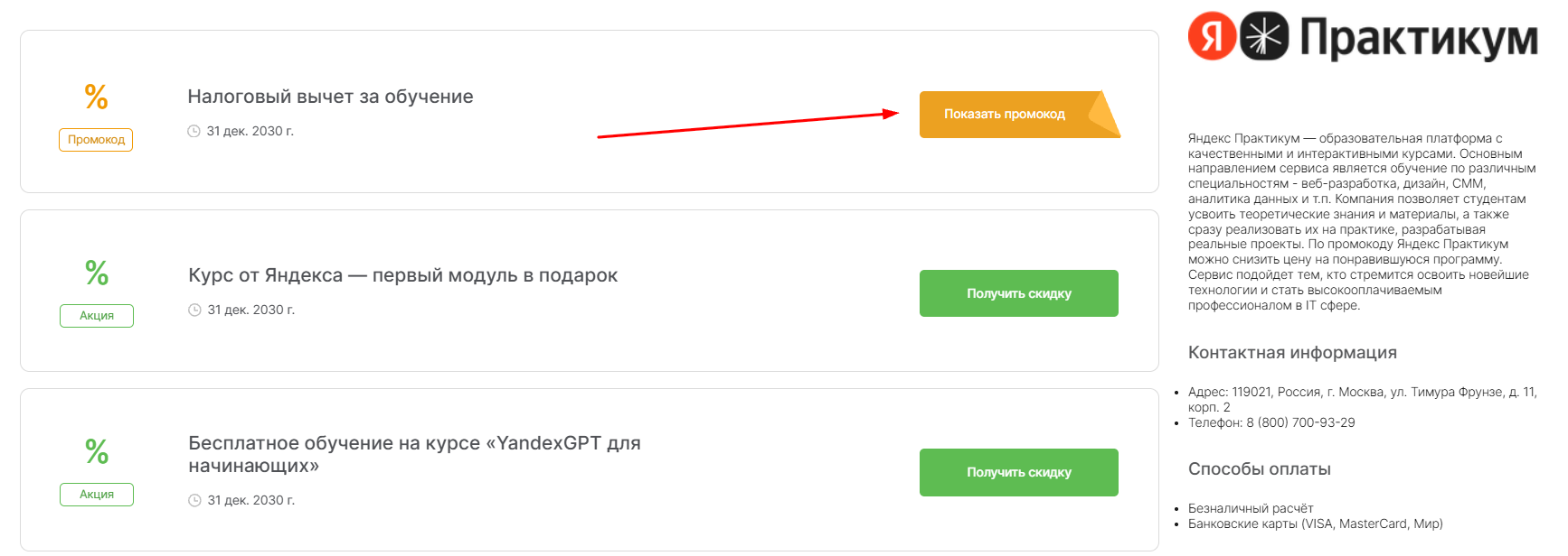 промокоды Яндекс Практикум