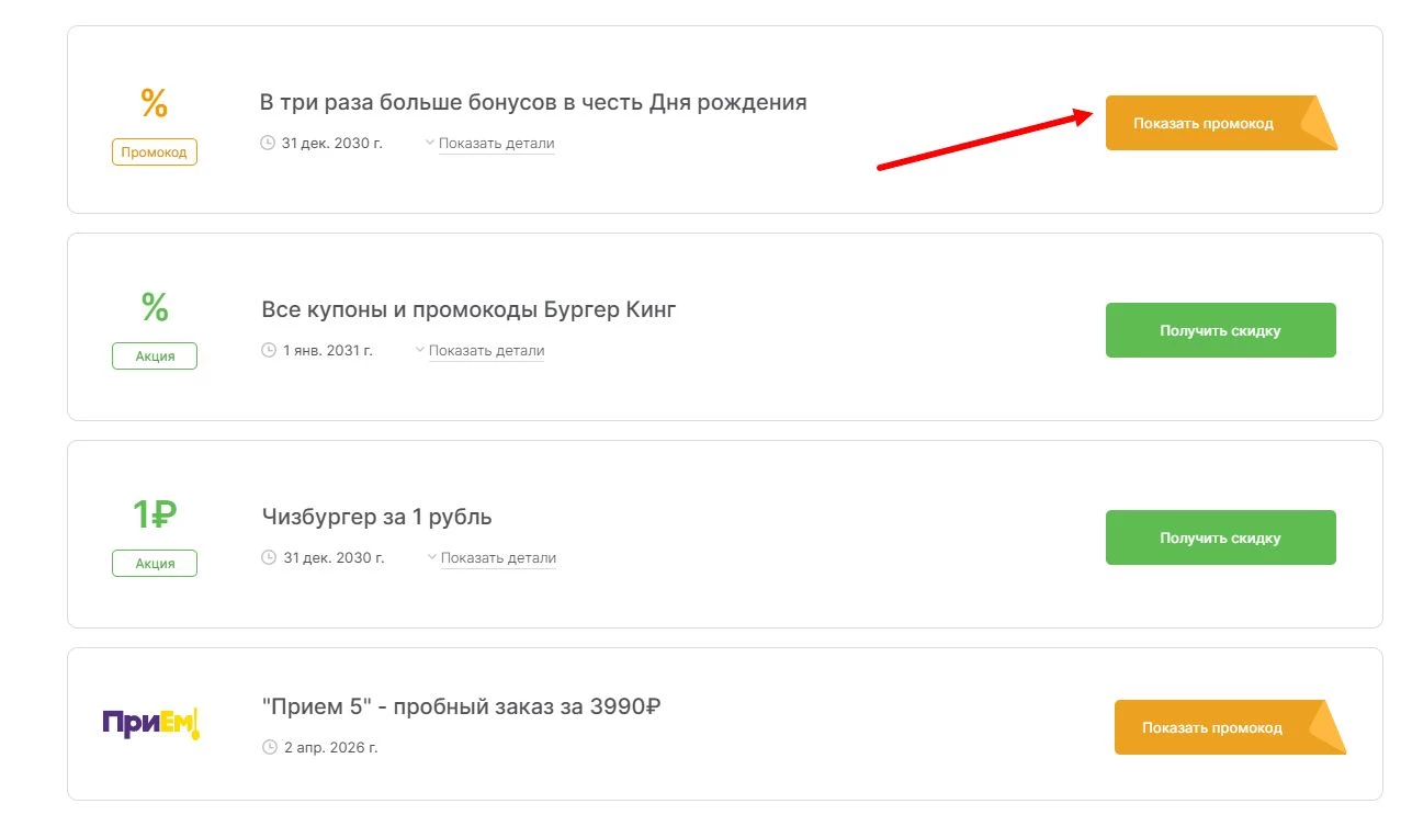 промокоды Бургер Кинг на скидку