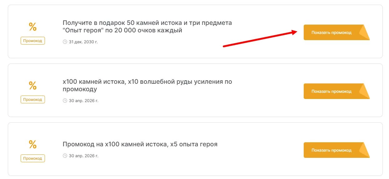 промокоды Геншин на скидку