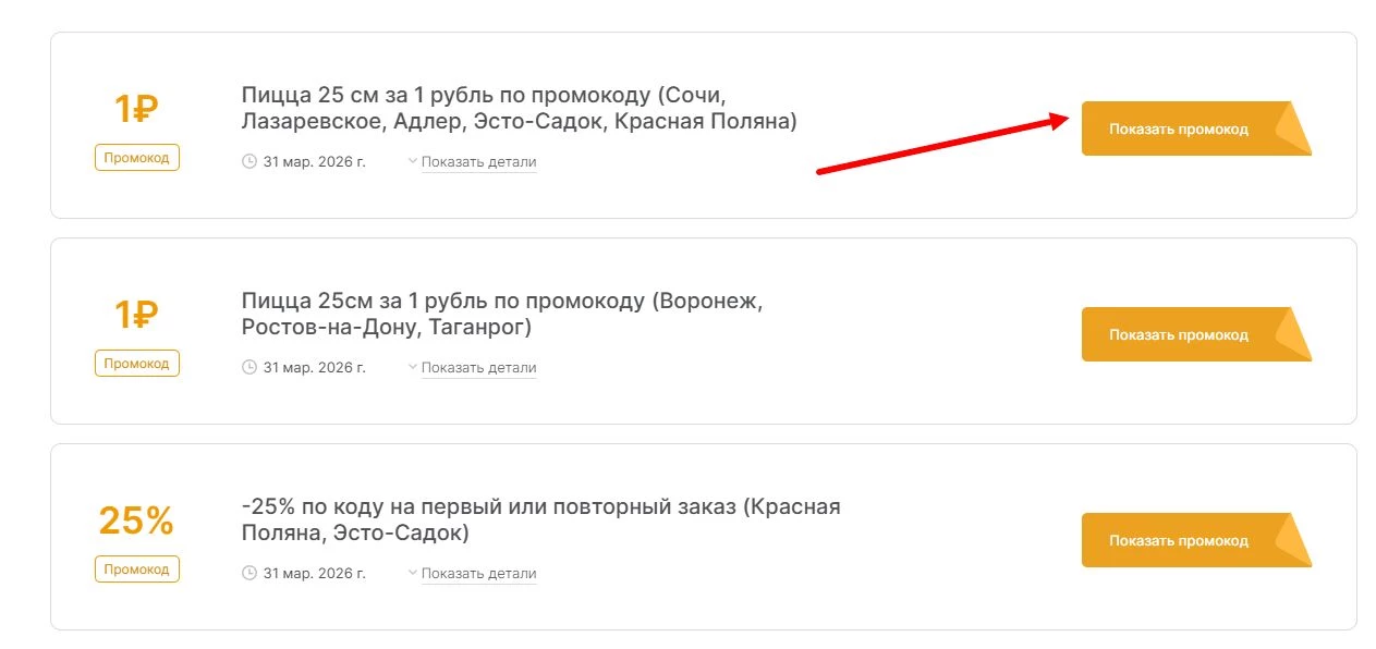 промокоды Додо пицца на скидку