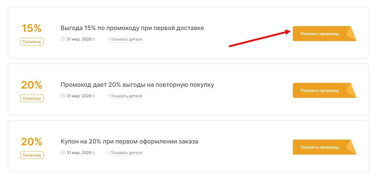промокоды Ростикс на выгоду