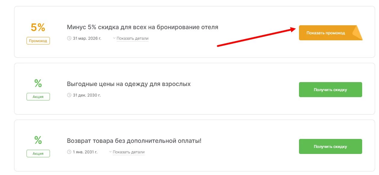 промокоды Авито на выгоду