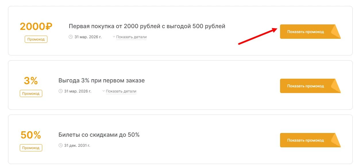 промокоды Афиша на выгоду