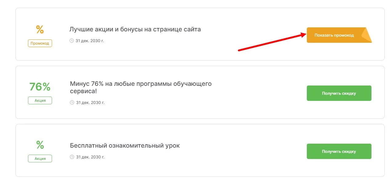 промокоды Учи ру на выгоду