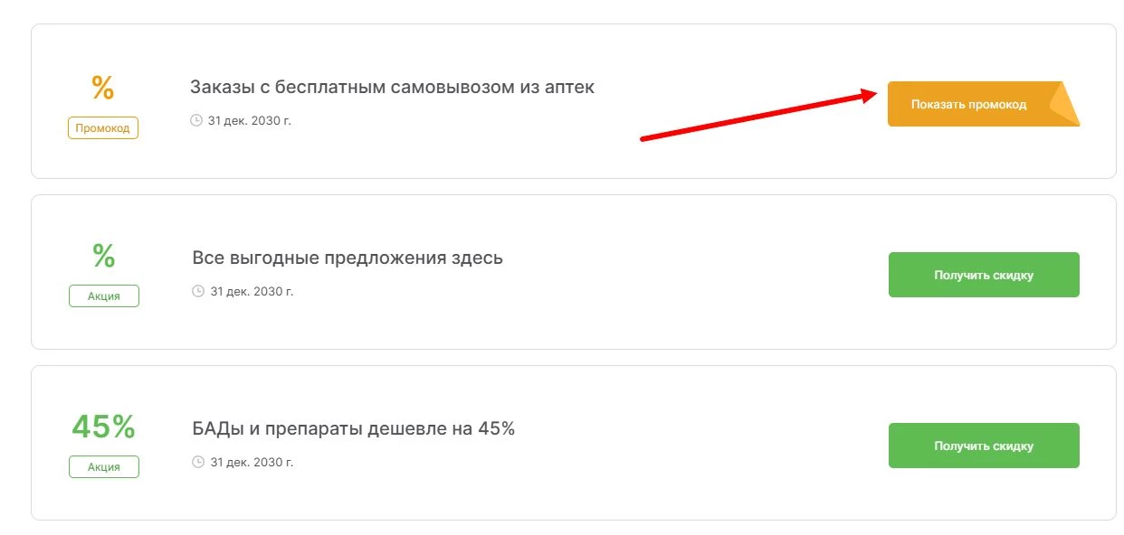 промокоды ЕАПТЕКА на выгоду