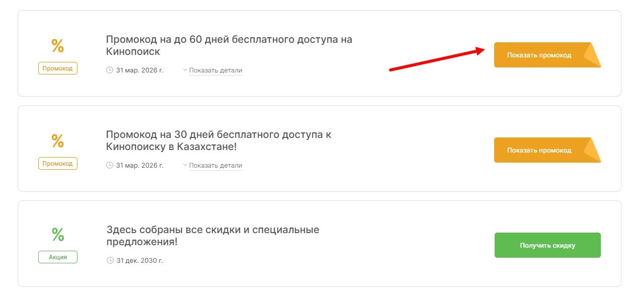 промокоды Кинопоиск на выгоду