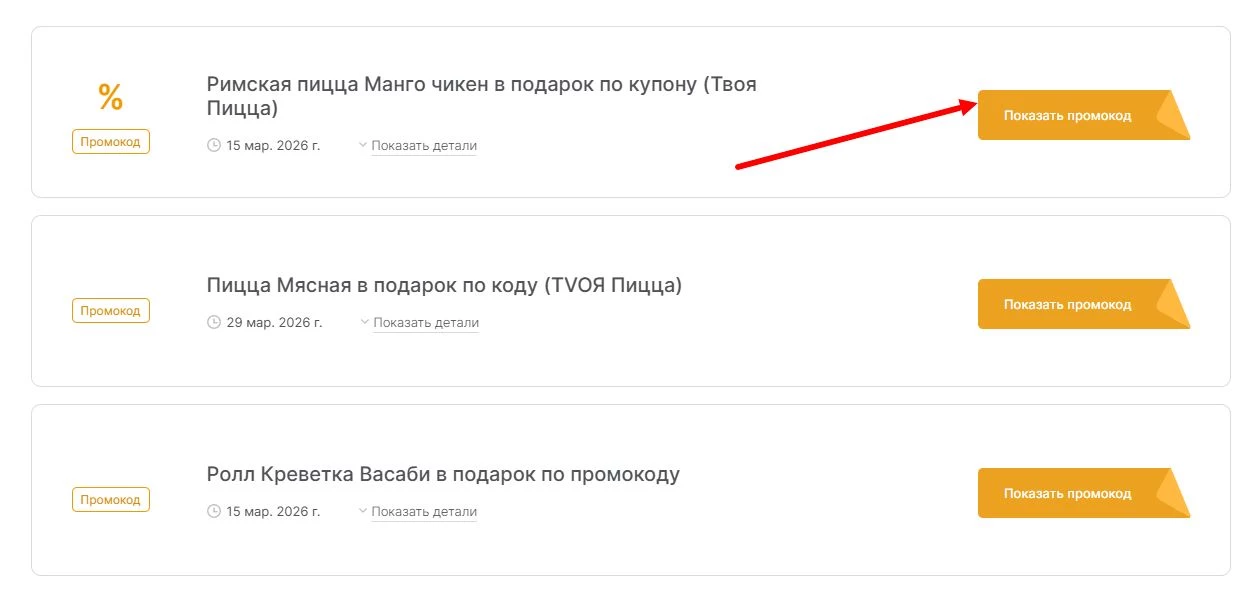 промокоды Тануки на выгоду