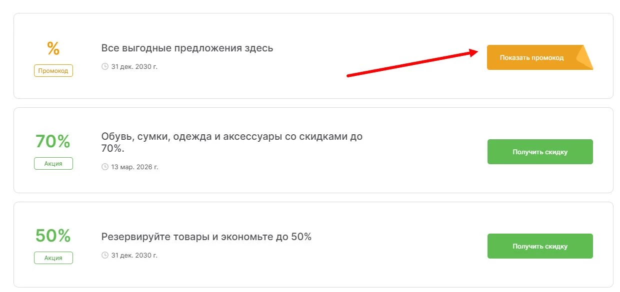 промокоды Rendez Vous на выгоду