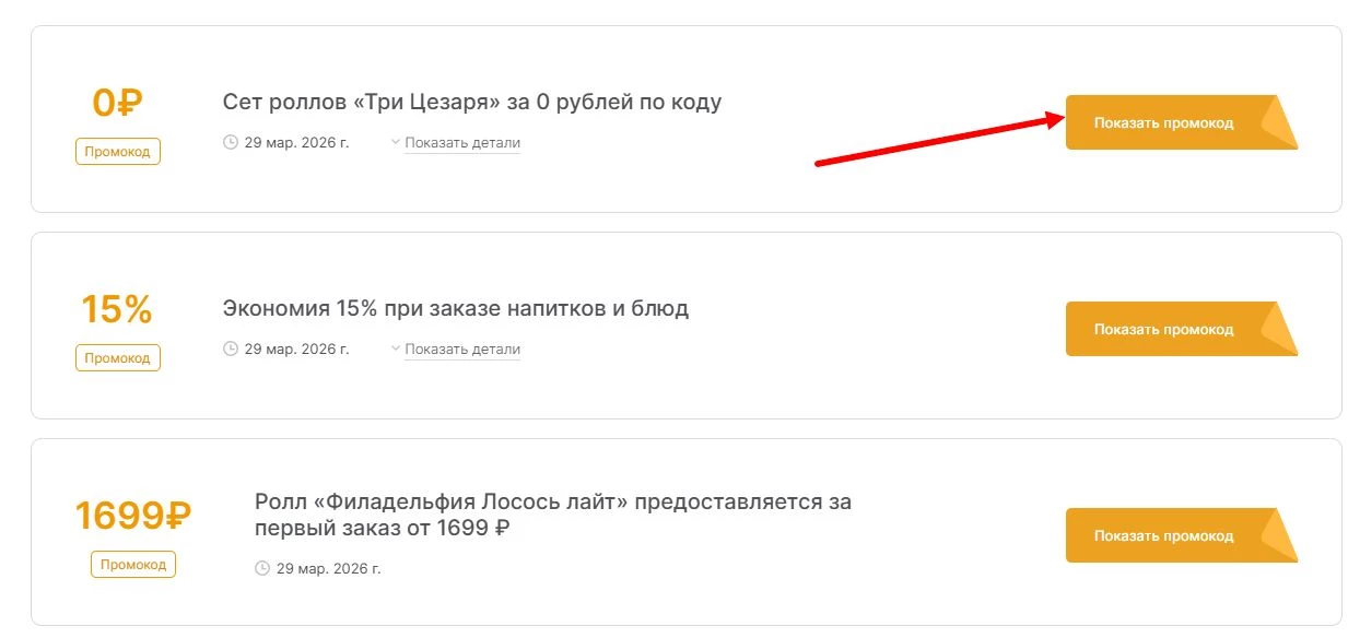 промокоды Ёбидоёби на скидку