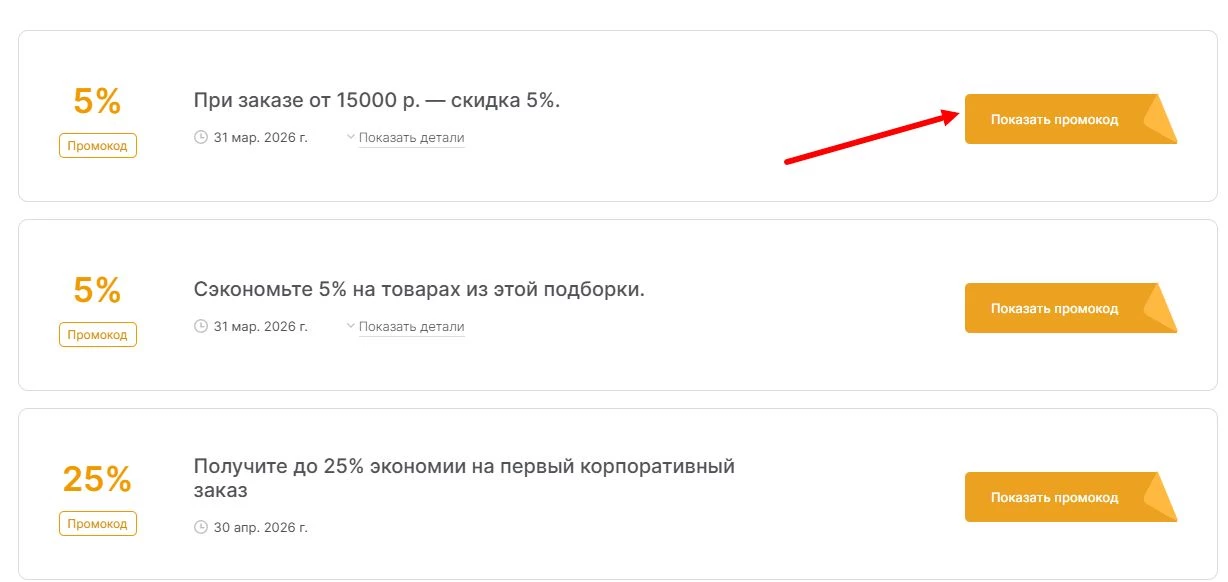 промокоды Все инструменты на скидку