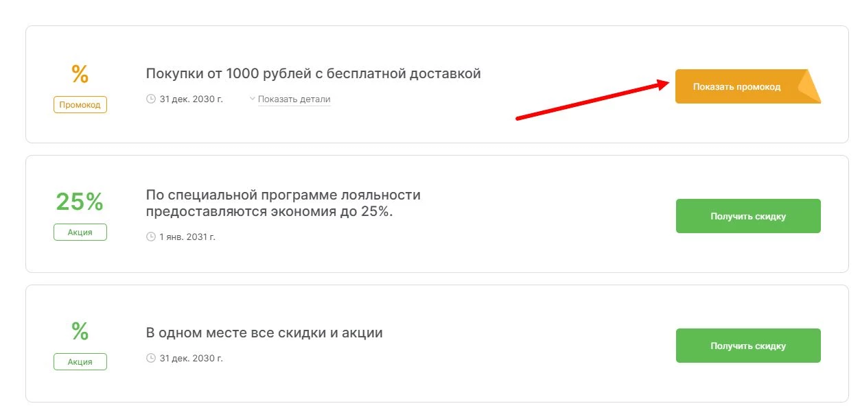 промокоды Рив Гош на скидку