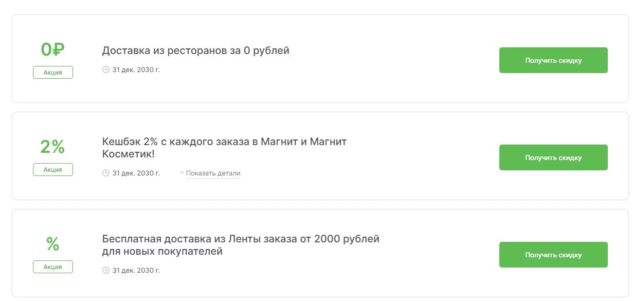 промокоды Деливери на выгоду