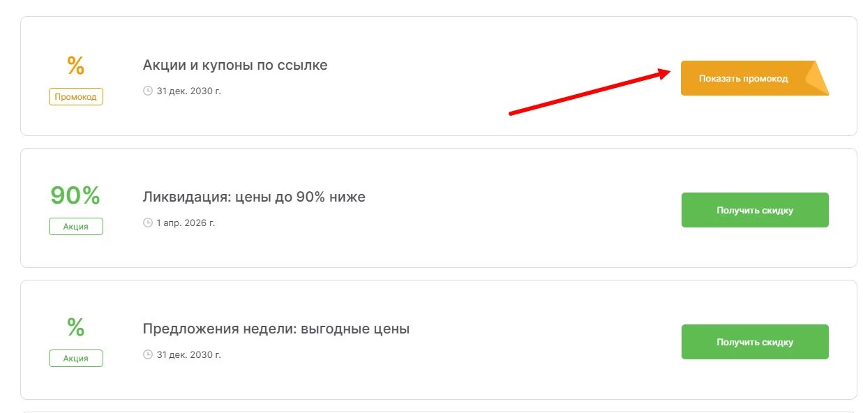 промокоды МВидео на выгоду