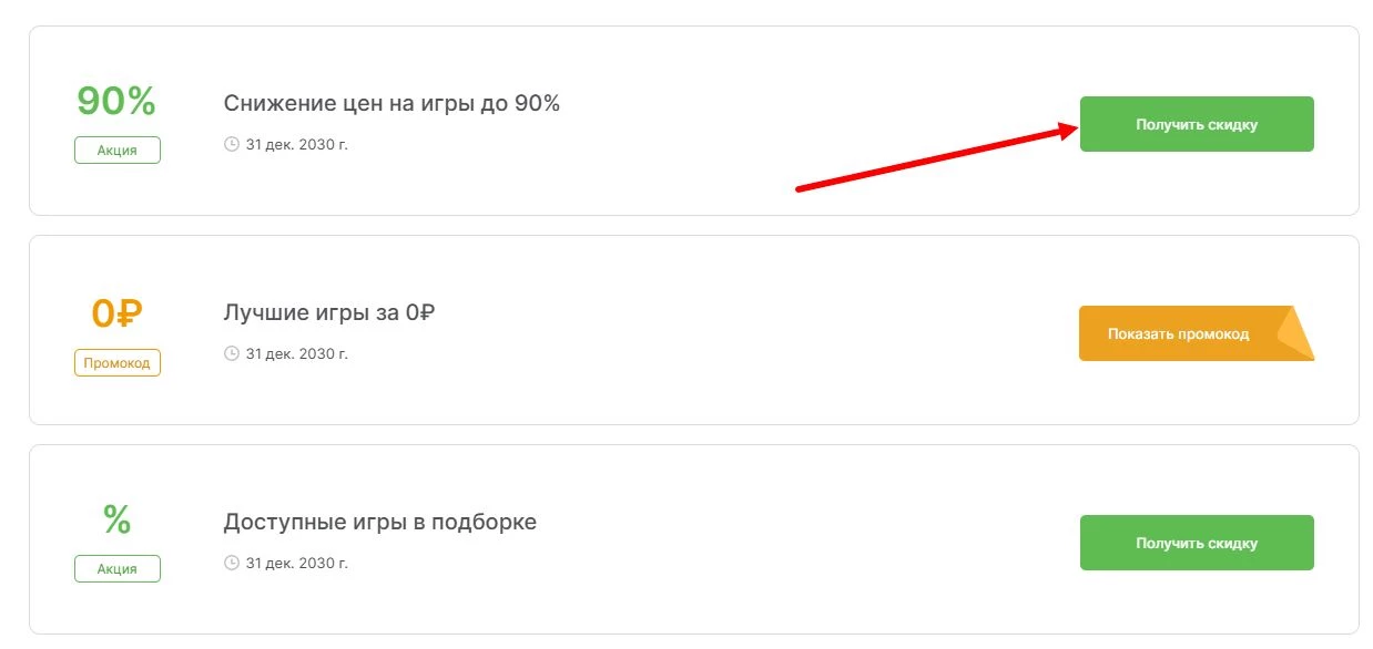 промокоды Стим на скидку