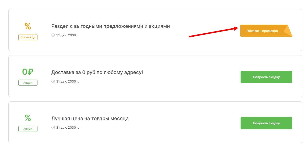 промокоды Аптека Апрель на скидку