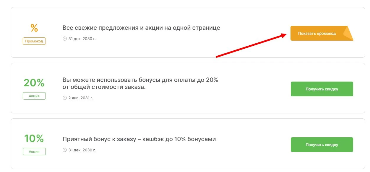 промокоды Фарфор на скидку