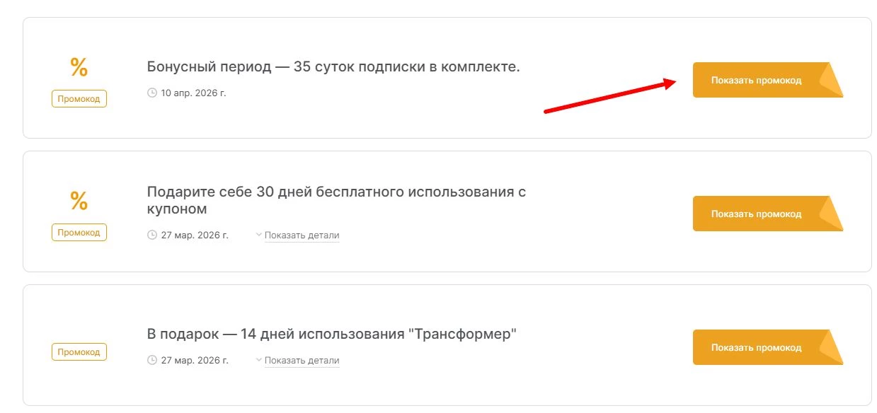 промокоды Винк на выгоду